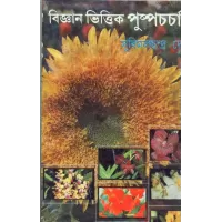 Bijnanbhittik Pushpacharcha