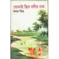 Sonai Chhilo Nadir Naam