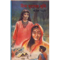 Nil Dukkher Chhabi