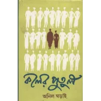 Kaler Putul