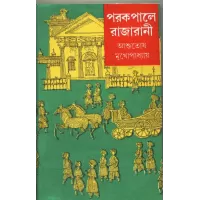 Parakapale Rajarani (2)