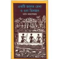 Akti Jaler Rekha O Ora Tinjan