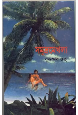 Samudra Mekhla