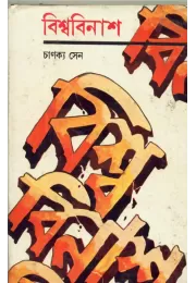 Biswabinash Biswabinash