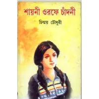 Sayani Orafe Chandni