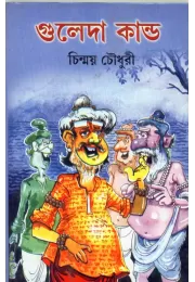 Guleda Kanda Guleda Kanda