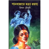 Panbazare Hatya Rahasya