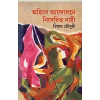Ahinsha Andolane Nibedita Nari