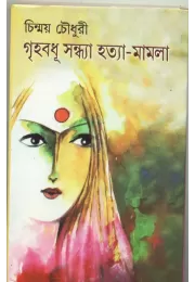 Griha Badhu Sandhya Hatya Mamla Griha Badhu Sandhya Hatya Mamla