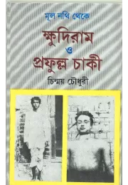 Mool Nathi Theke Kshudiram O Prafulla Chaki