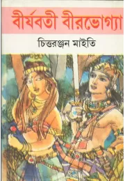 Birjabati Birabhogya (2)