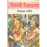Birjabati Birabhogya (2)