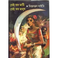 Sei Sab Mati Sei Sab Manush