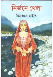 Nirjane Khela