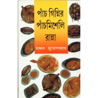 Panch Ginnir Panch Miseli Ranna