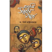 Bangali Jibane Samparka