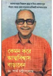 Kemon Kore Atmabiswas Baraben