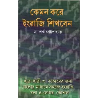 Kemon Kore Engraji Sikhben