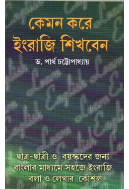 Kemon Kore Engraji Sikhben