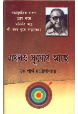 Ekhono Sujog Aache