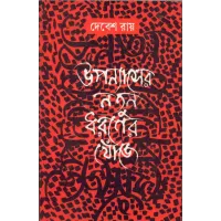 Upanyaser Natun Dharaner Khonje