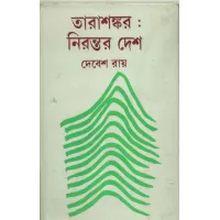 Tarasankar Nirantar Desh