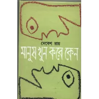 Manush Khun Kare Keno