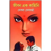 Jiban Ek Kahini