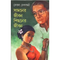 Samner Jiban Pichoner Jiban