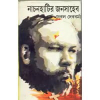 Nachanhatir Johnsaheb