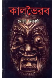 Kal Bhairab