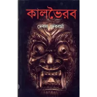 Kal Bhairab