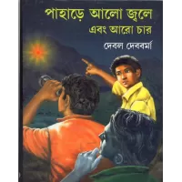 Pahare Alo Jwale Ebong Aaro Char