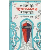 Gandhari Kurukshetrer Gandhari