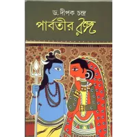 Parbatir Ranga
