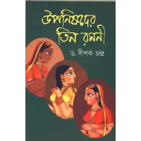 Upanisader Tin Ramani