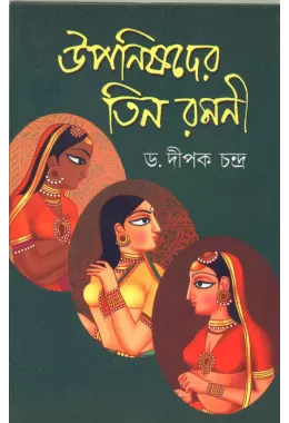 Upanisader Tin Ramani