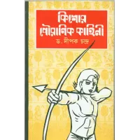 Kishore Pouranik Kahini