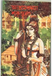 Ashramkanya Shakuntala