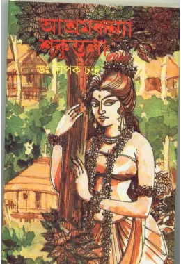 Ashramkanya Shakuntala