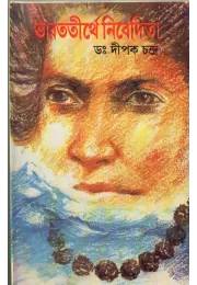 Bhrattirthe Nivedita