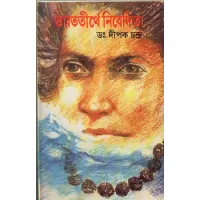 Bhrattirthe Nivedita