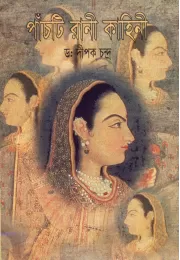 Panchti Rani Kahini