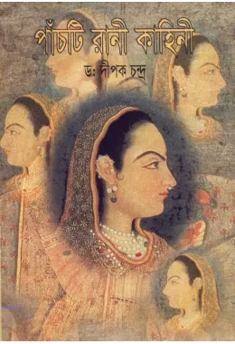 Panchti Rani Kahini