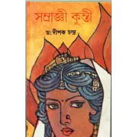 Samrajni Kunti
