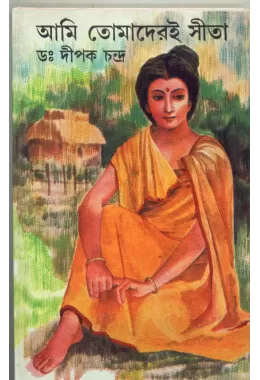 Ami Tomaderi Sita