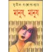 Manush Manush