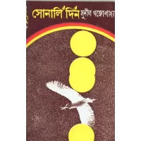 Sonali Din