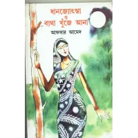 Dhanjyotsna O Byatha Khnuje Ana