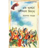 Ek Ascharyaa Bashikaran Kissa